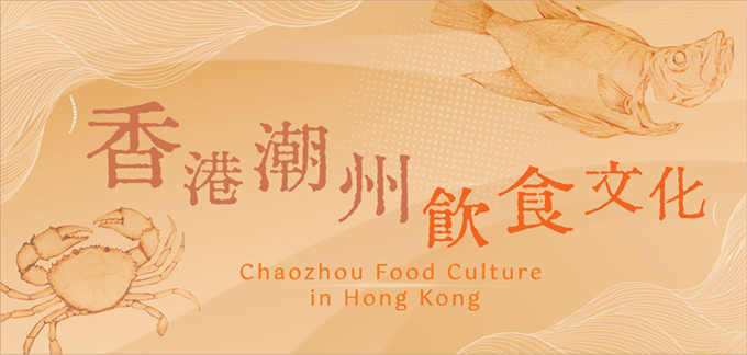 Chaozhou Food Culture in Hong Kong